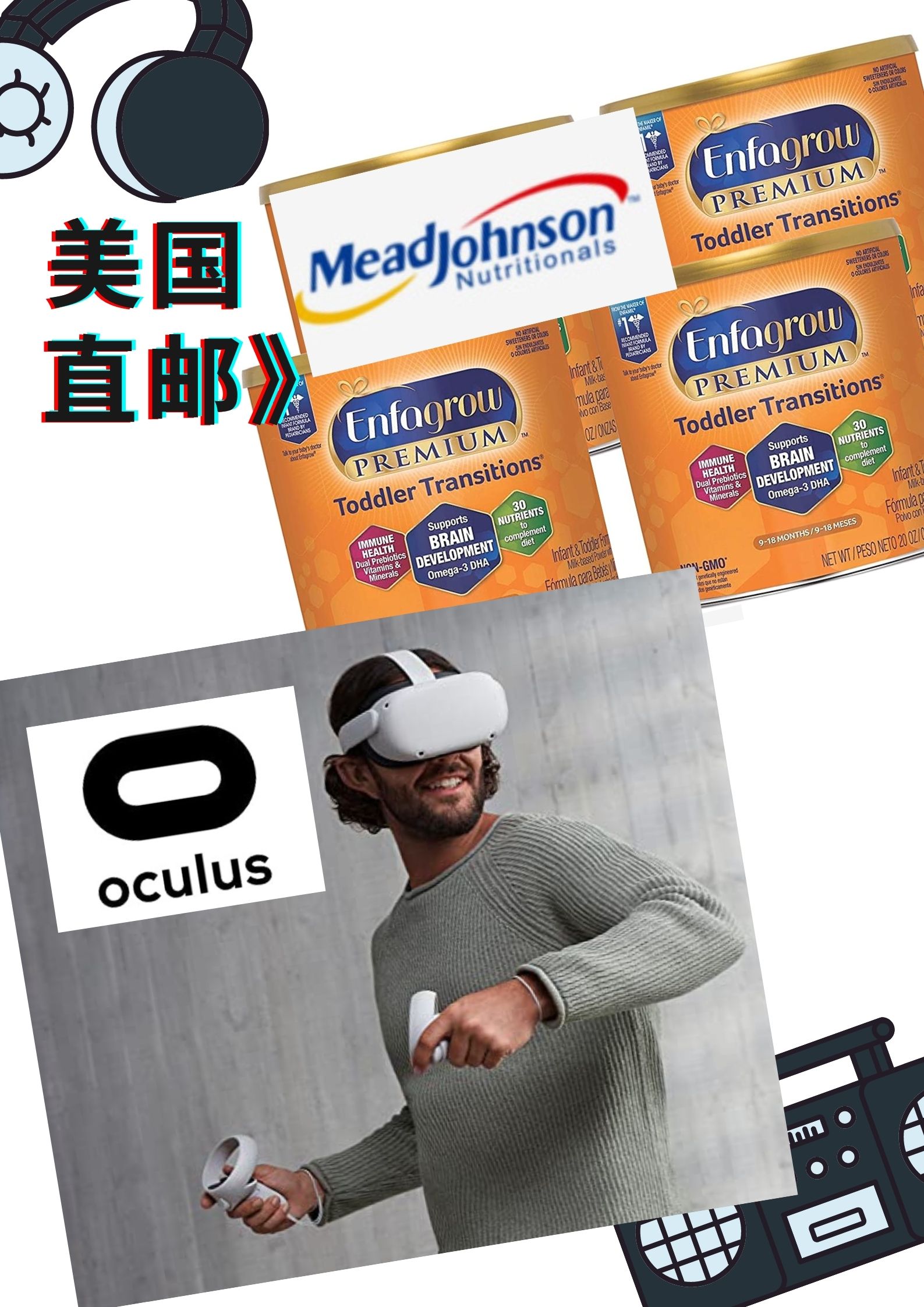 海外购美国直邮商品示例：Oculus及Mead Johnson美赞臣等热卖品牌