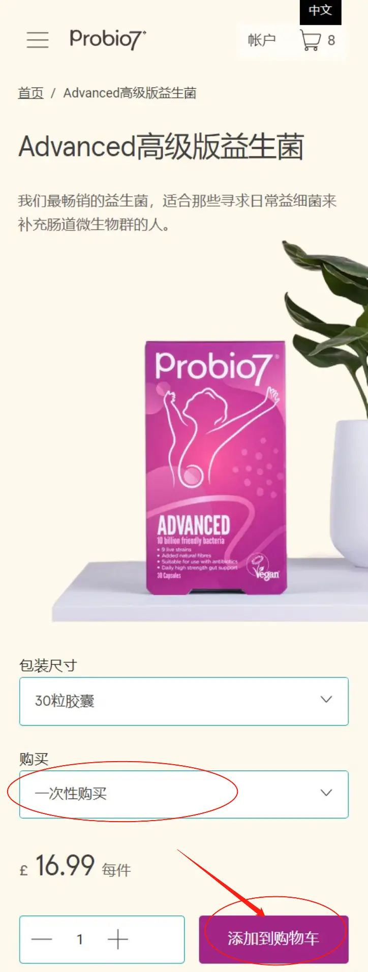 Probio7 Mobile ADVANCED加强版益生菌