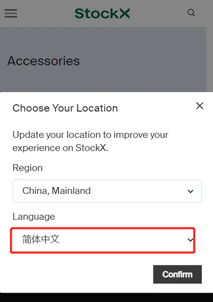 StockX中文官网语言设置